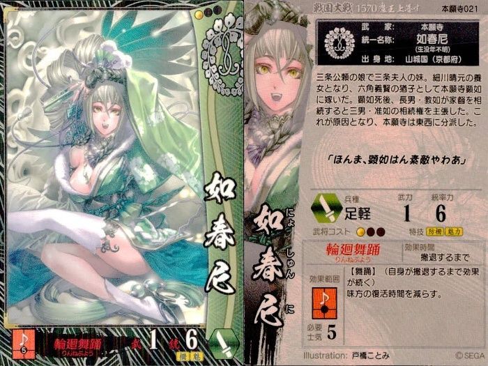 ux442 戦国大戦 美少女 まとめ カード 武将 喜佐姫 新庄局 大善院 如春