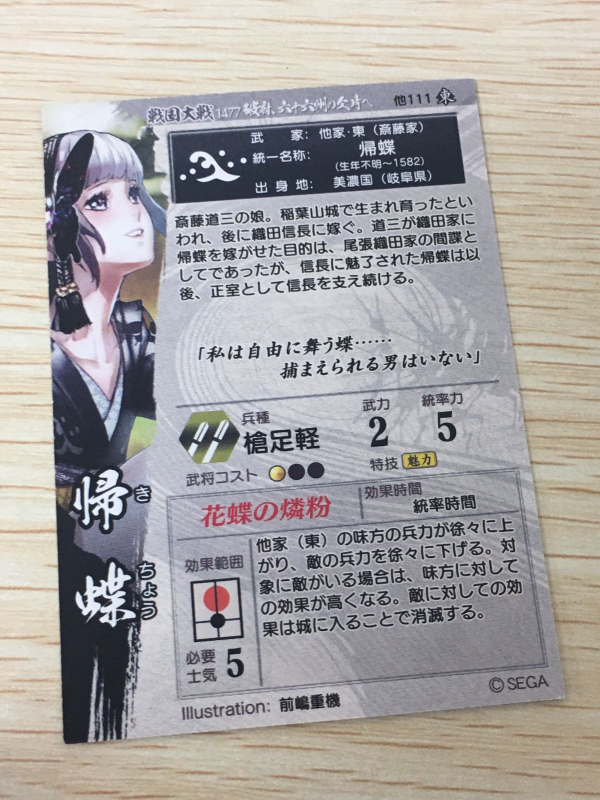 ux442 戦国大戦1477 彼奴 六十六州の友片へ 戦国大戦 美少女 ホロ キラ