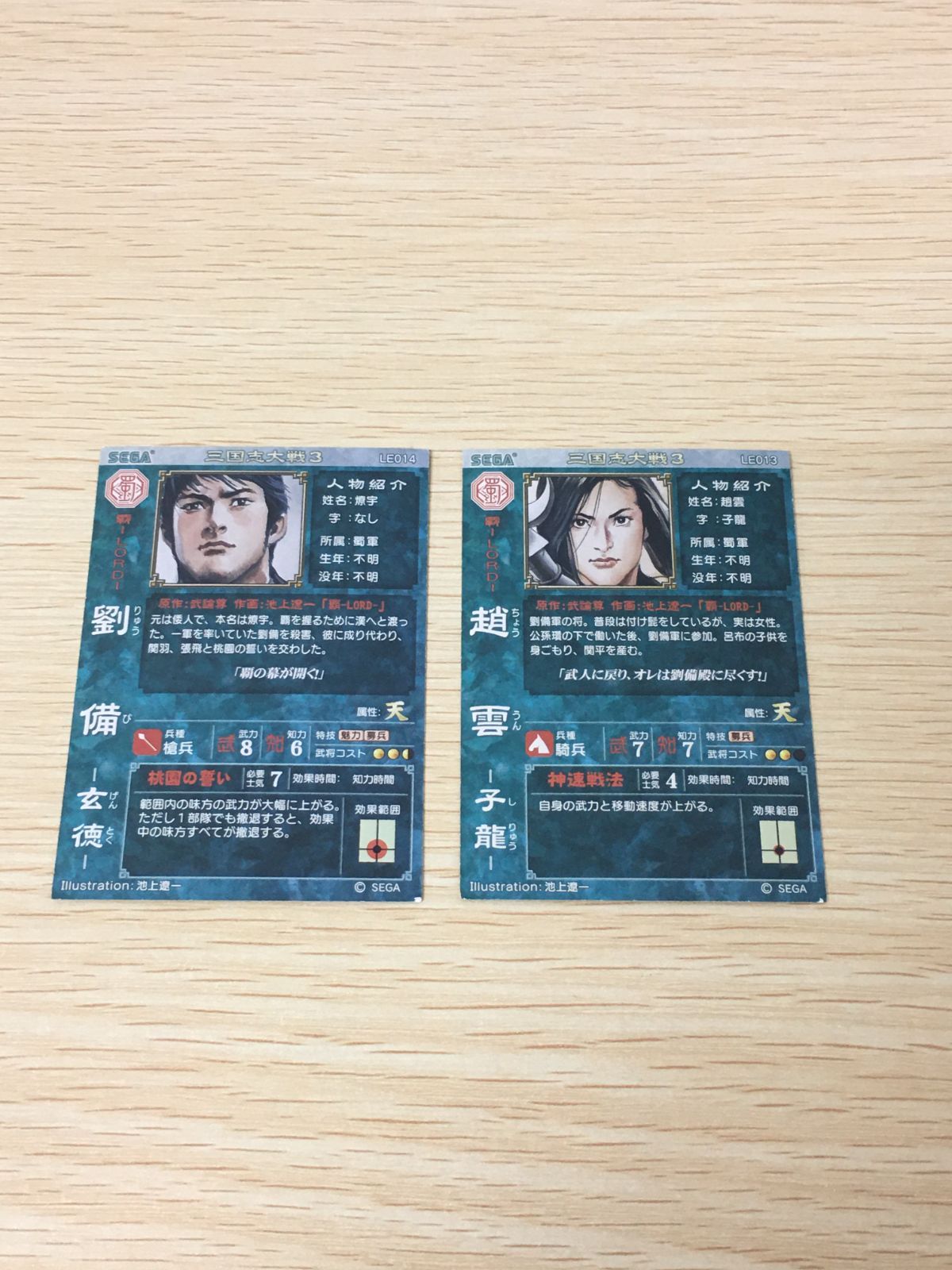 ux442 三国志大戦3 覇-LORD- LE 池上遼一 カード まとめ 武将 劉備