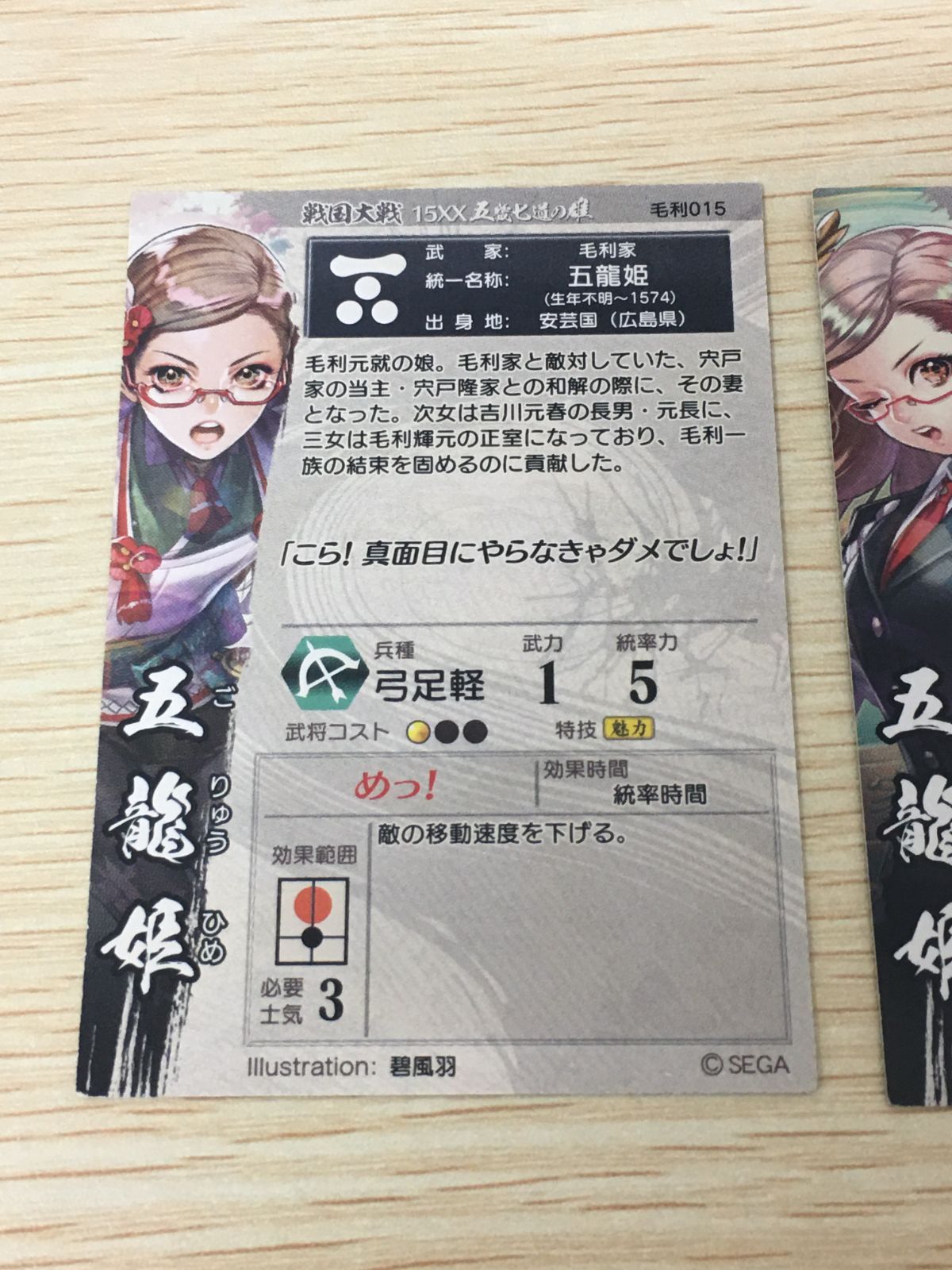 ux442 戦国大戦 美少女 カード まとめ 武将 五龍姫 2枚 毛利015 宴076