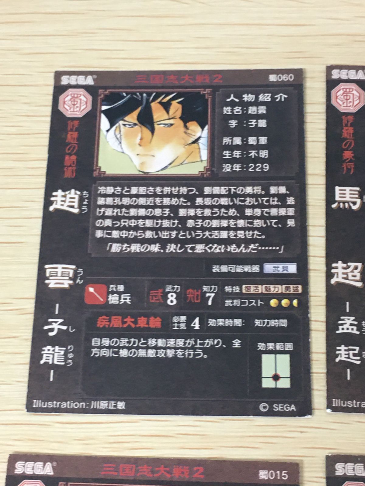 ux442 三国志大戦2 川原正敏 修羅 カード まとめ 武将 趙雲 馬超