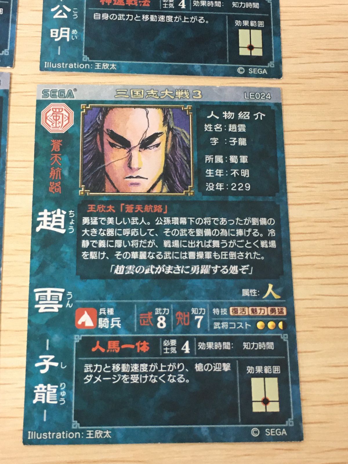 ux442 三国志大戦3 王欣太 蒼天航路 LE まとめ カード 武将 徐晃 荀攸