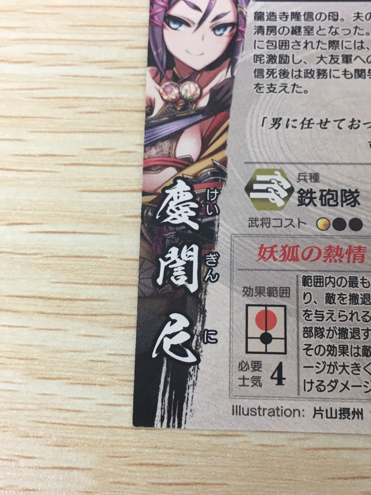 ux442 戦国大戦1590 義 関八州に起つ 戦国大戦 美少女 SS カード 慶誾