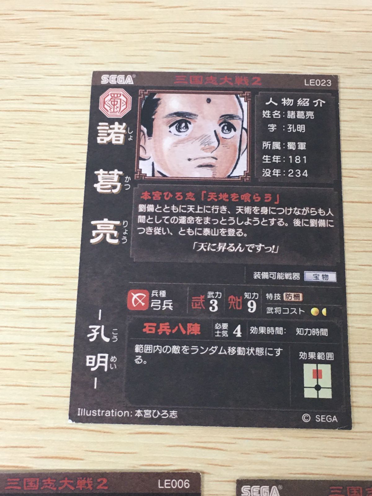ux442 三国志大戦2 LE 本宮ひろ志 天地を喰らう カード まとめ 武将