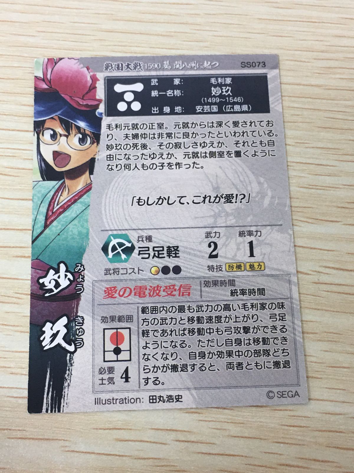 ux442 戦国大戦1590 義 関八州に起つ 戦国大戦 美少女 SS カード 妙玖