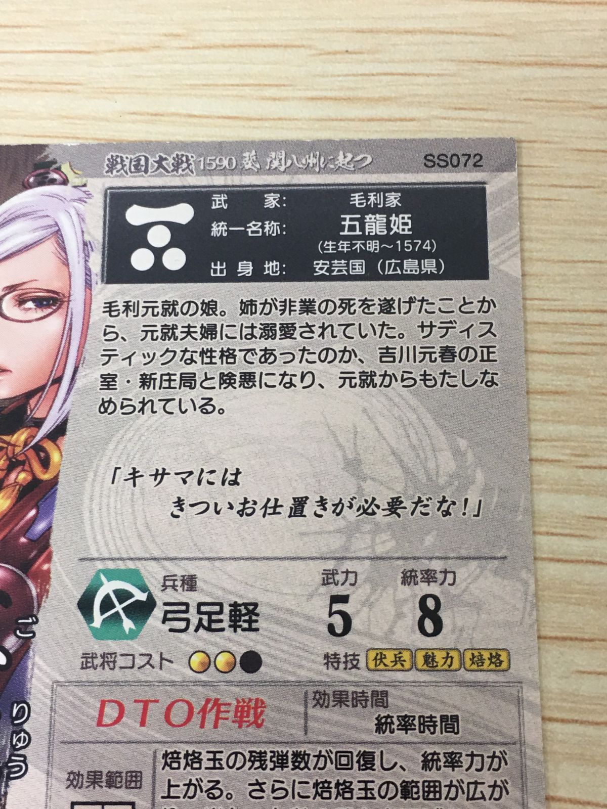 ux442 戦国大戦1590 葵 関八州に起つ 戦国大戦 美少女 SS カード 五龍