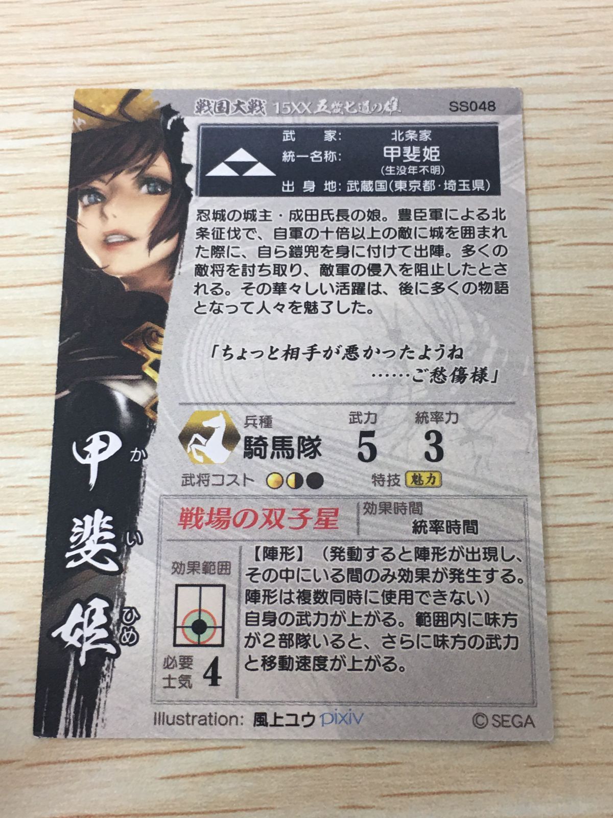 ux442 戦国大戦 15XX 五畿七道の雄 戦国大戦 美少女 SS カード 甲斐姫