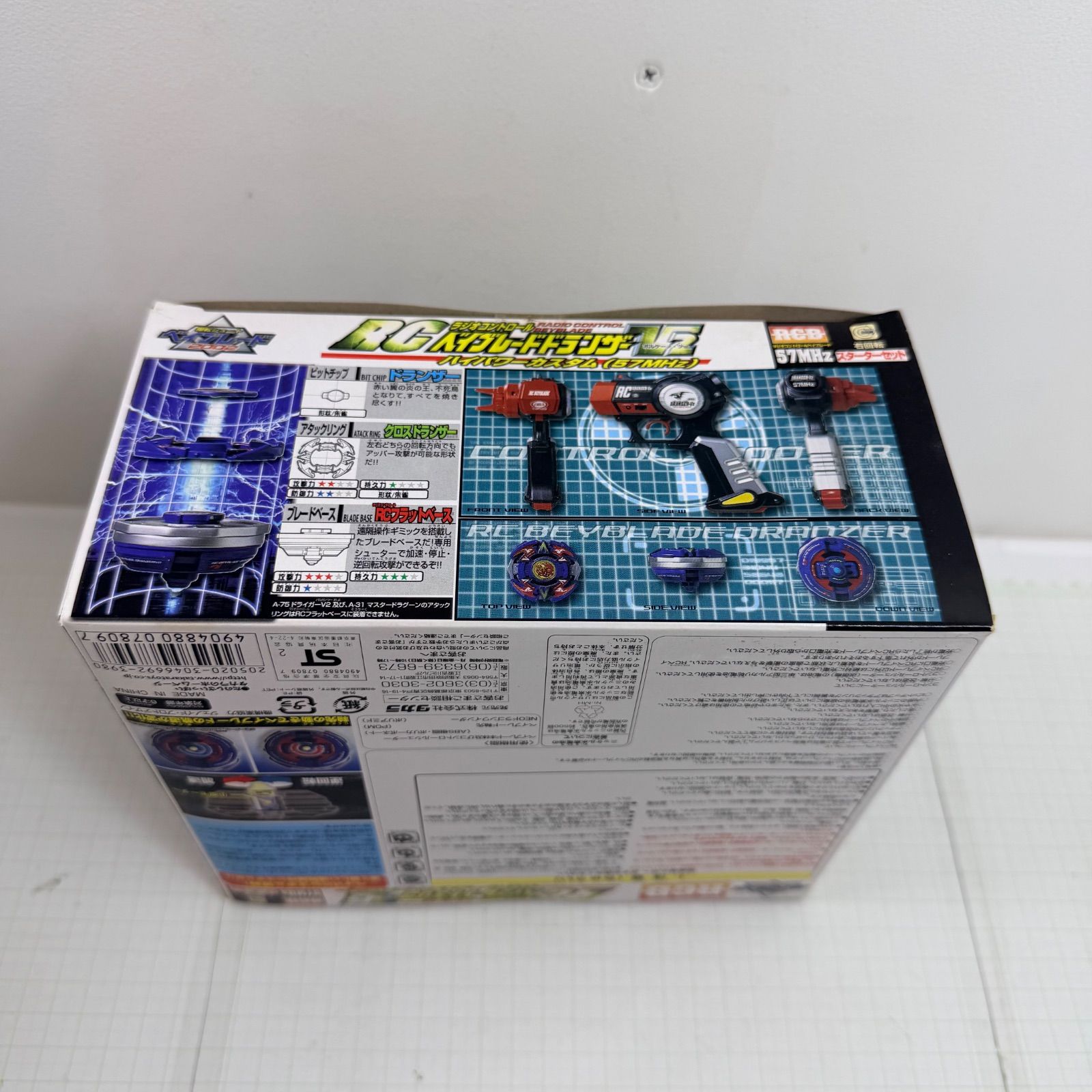 瀬戸店】未開封 RA-04 RC ベイブレードドランザー V2 ハイパワー