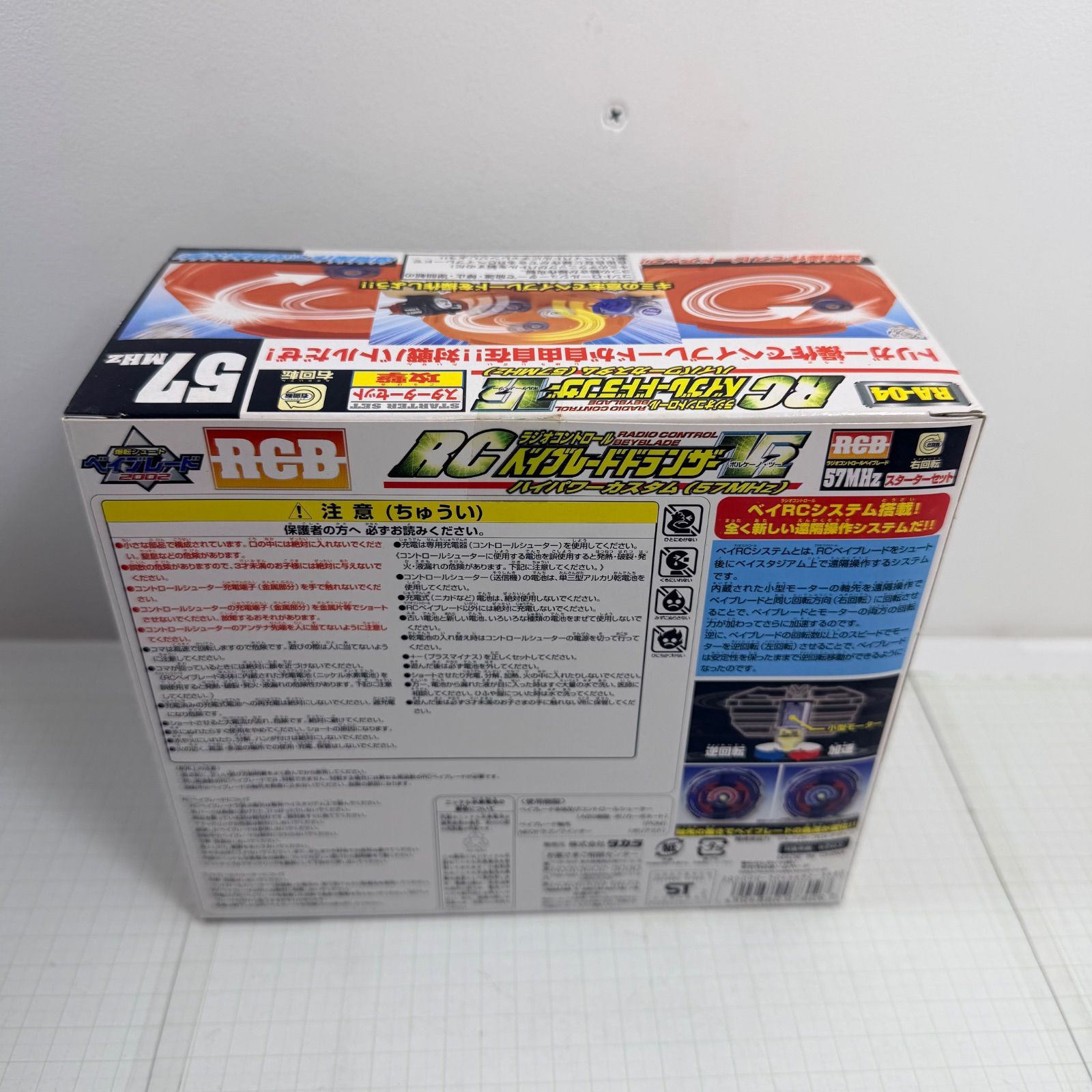 瀬戸店】未開封 RA-04 RC ベイブレードドランザー V2 ハイパワー