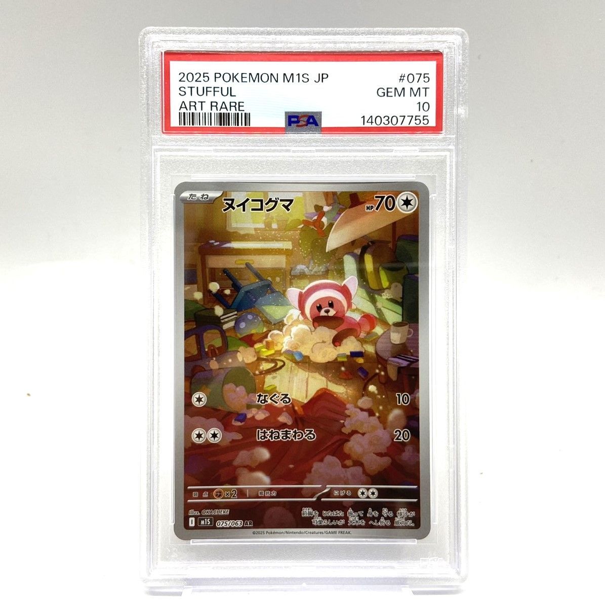ヌイコグマ AR PSA10 075/063 【認定店】【正規】【公式認証】