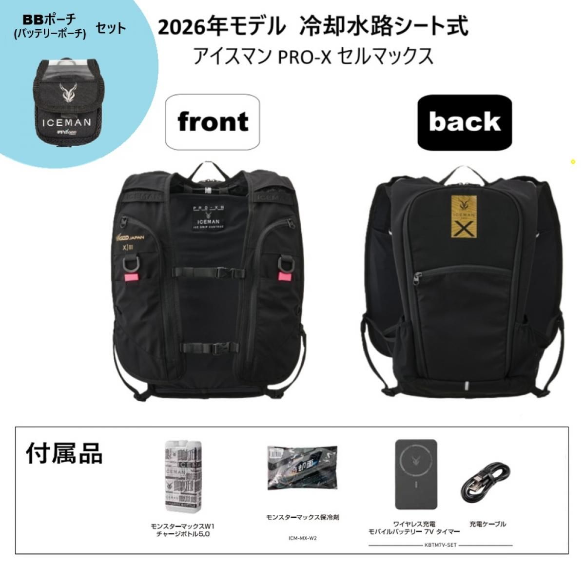 【ポーチセット】【在庫有・即納】 ICEMAN PRO-X III セルマックス 2026年モデル 水路冷却シート式 水冷服 ICMPX3S-BLV-SET ブラック アイスマンPRO X 3