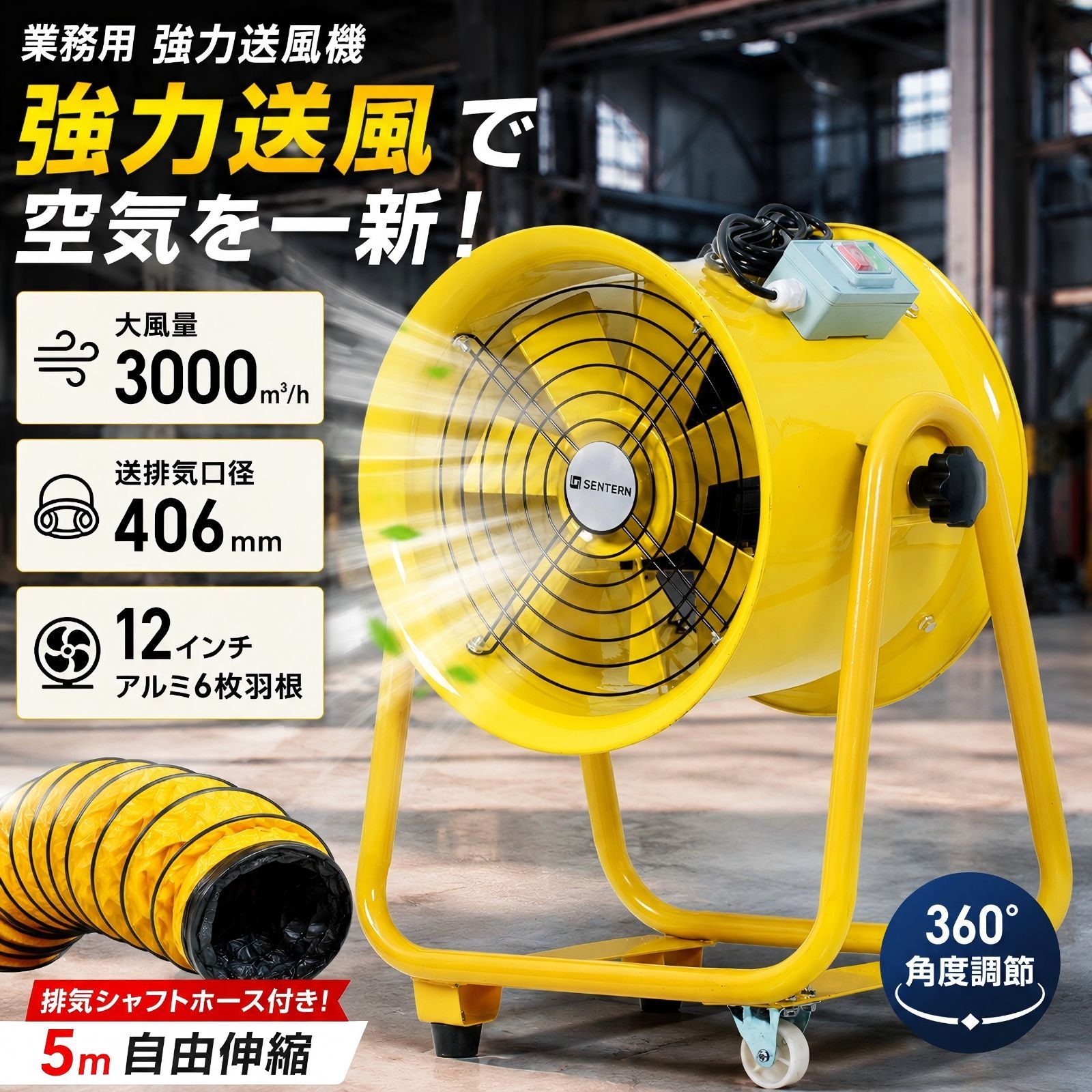業務用送風機 ダクトファン 工業扇風機 工場扇 換気 排気 送風 倉庫 工場 キッチン ダクトホース付き スチール アルミ6枚羽根 防水 メッシュカバー キャスター付 360度回転 406mm 42.5×30×62cm イエロー 中国製 完