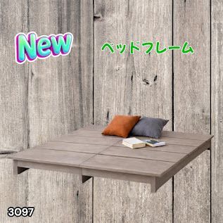 #3097 ベッドフレーム ダブル 8tail すのこベッド グレージュ ロータイプ ステージベッド 木製調 通気性 耐荷重220kg ※一部地域離島別途配送料有