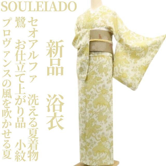 【新品・浴衣】SOULEIADO セオアルファ 鷺 お仕立て上がり品 洗える夏着物 仕付け糸付 小 tomihisa“プロヴァンスの風を吹かせる夏”6343