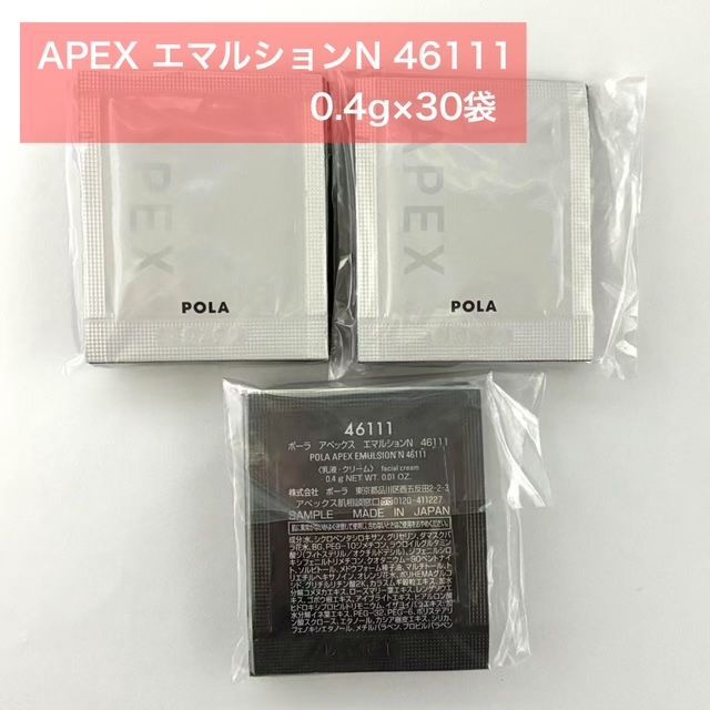 人気パーソナライズケアの乳液・クリーム】POLA APEX アペックス