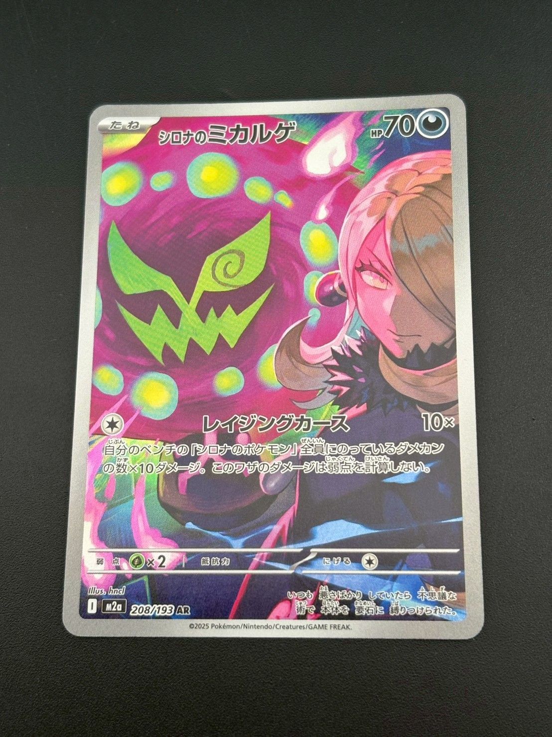 中古品】 シロナのミカルゲ 208/193 AR メガドリーム ポケモンカード