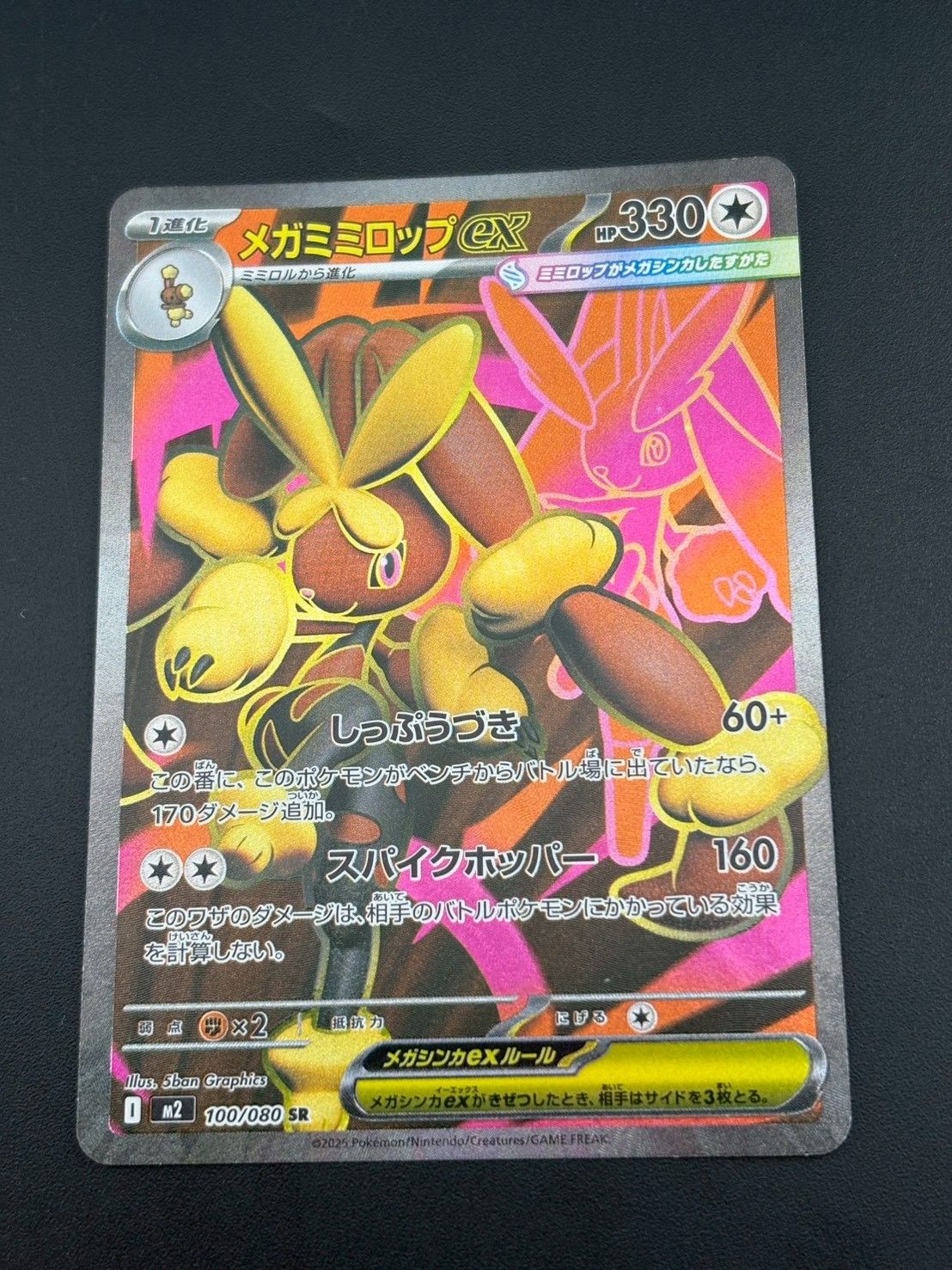 中古品】 メガミミロップex 100/080 SR インフェルノX ポケモンカード