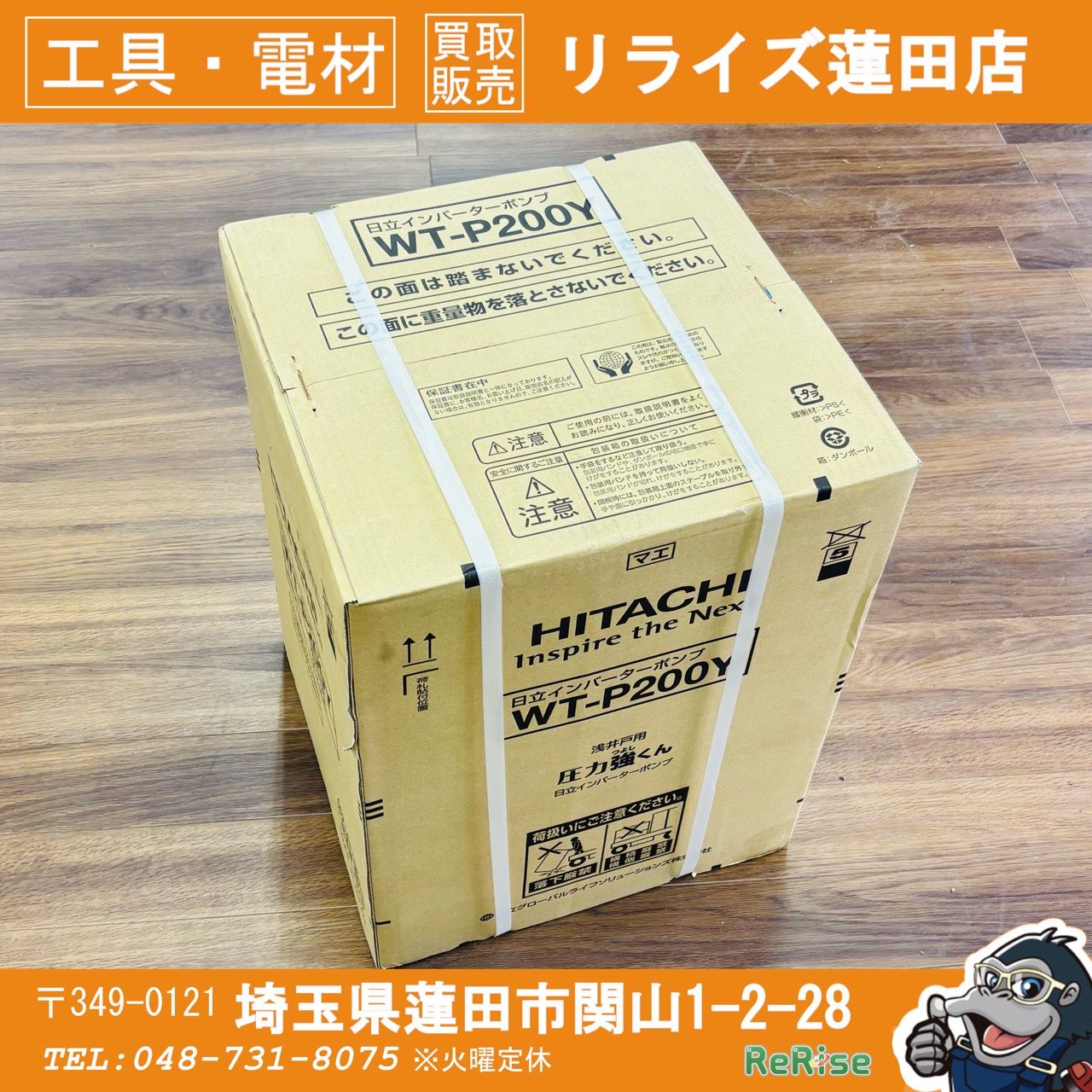 未使用 日立(HITACHI) 浅井戸用自動ポンプ WT-P200Y ※沖縄・離島配送不可【リライズ蓮田店】