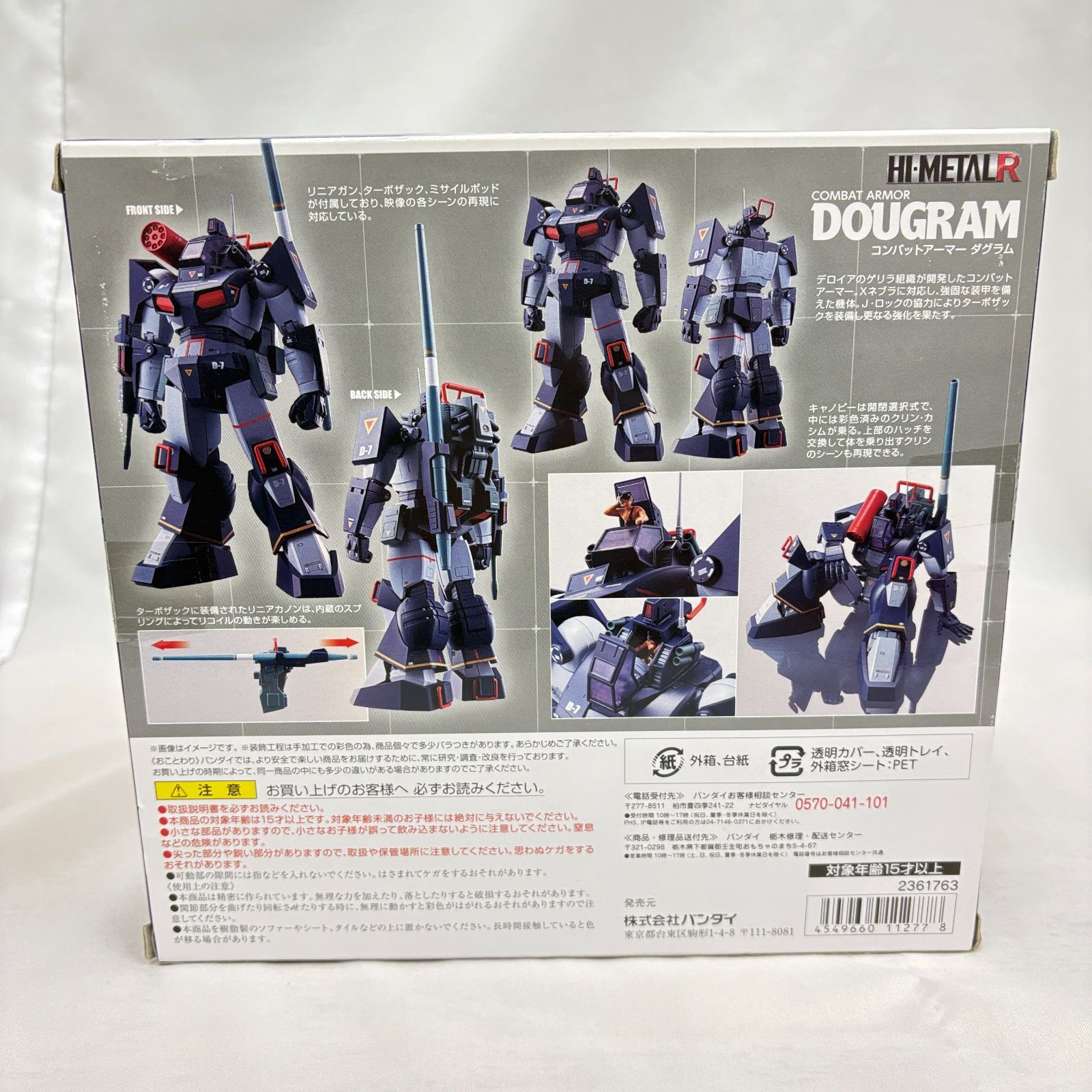 BANDAI バンダイ HI-METAL R 太陽の牙ダグラム コンバットアーマー