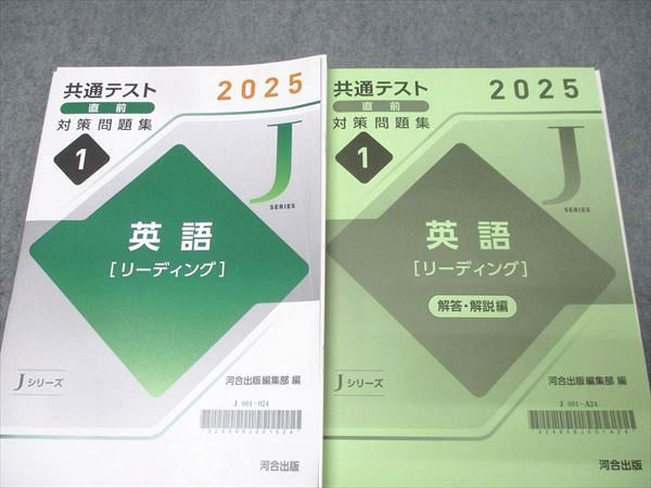 河合出版 2025 共通テスト直前対策問題集 Jシリーズ 英語/数学/国語
