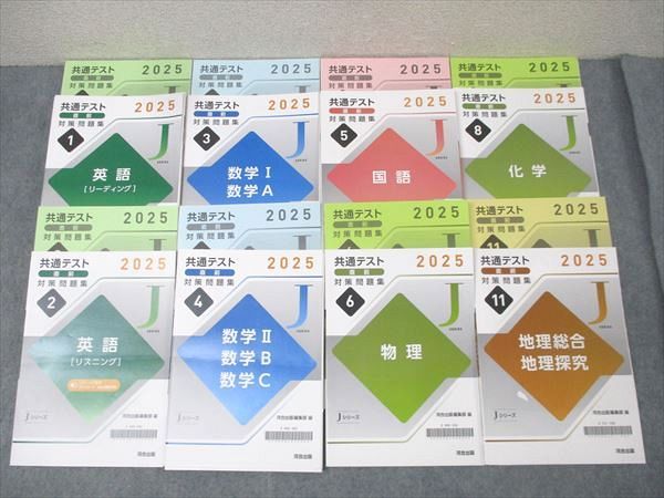 河合出版 2025 共通テスト直前対策問題集 Jシリーズ 英語/数学/国語