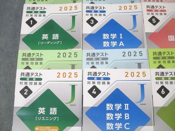 河合出版 2025 共通テスト直前対策問題集 Jシリーズ 英語/数学/国語