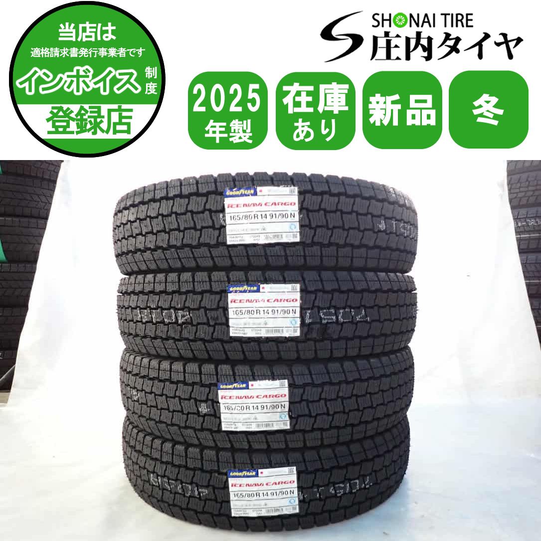 冬新品2025年製 4本 会社宛 送料無料 165/80R14 91/90 LT グッドイヤー アイスナビ カーゴ プロボックス サクシード ADバン 特価 NO,Y0861