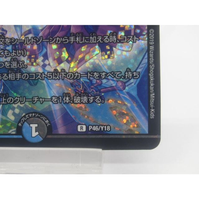 デュエルマスターズ テック団の波壊Go! P46/Y18 #UX3056 - メルカリ
