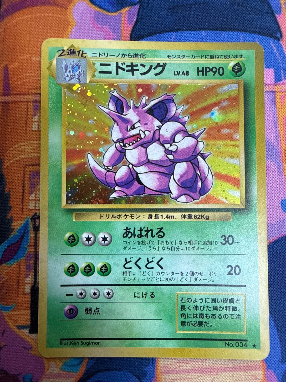 ニドキング ☆ 1st1 011/096 旧裏 ポケモンカード - メルカリ