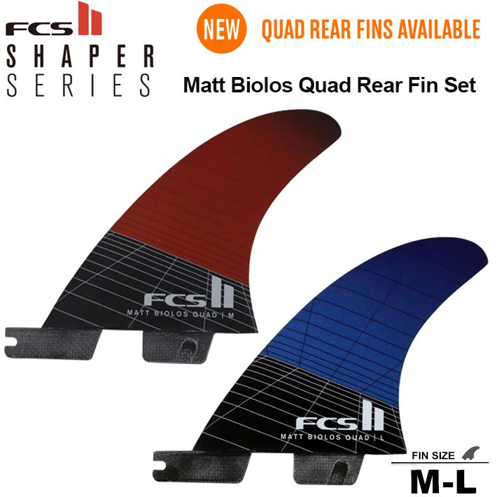 FCS2 エフシーエス2 フィン 送料無料！ MATT BIOLOS QUAD REAR FIN SET