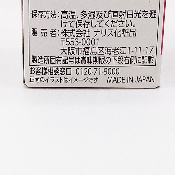 ナリス化粧品 カロリムーブ 60粒 期限2028年3月 - メルカリ