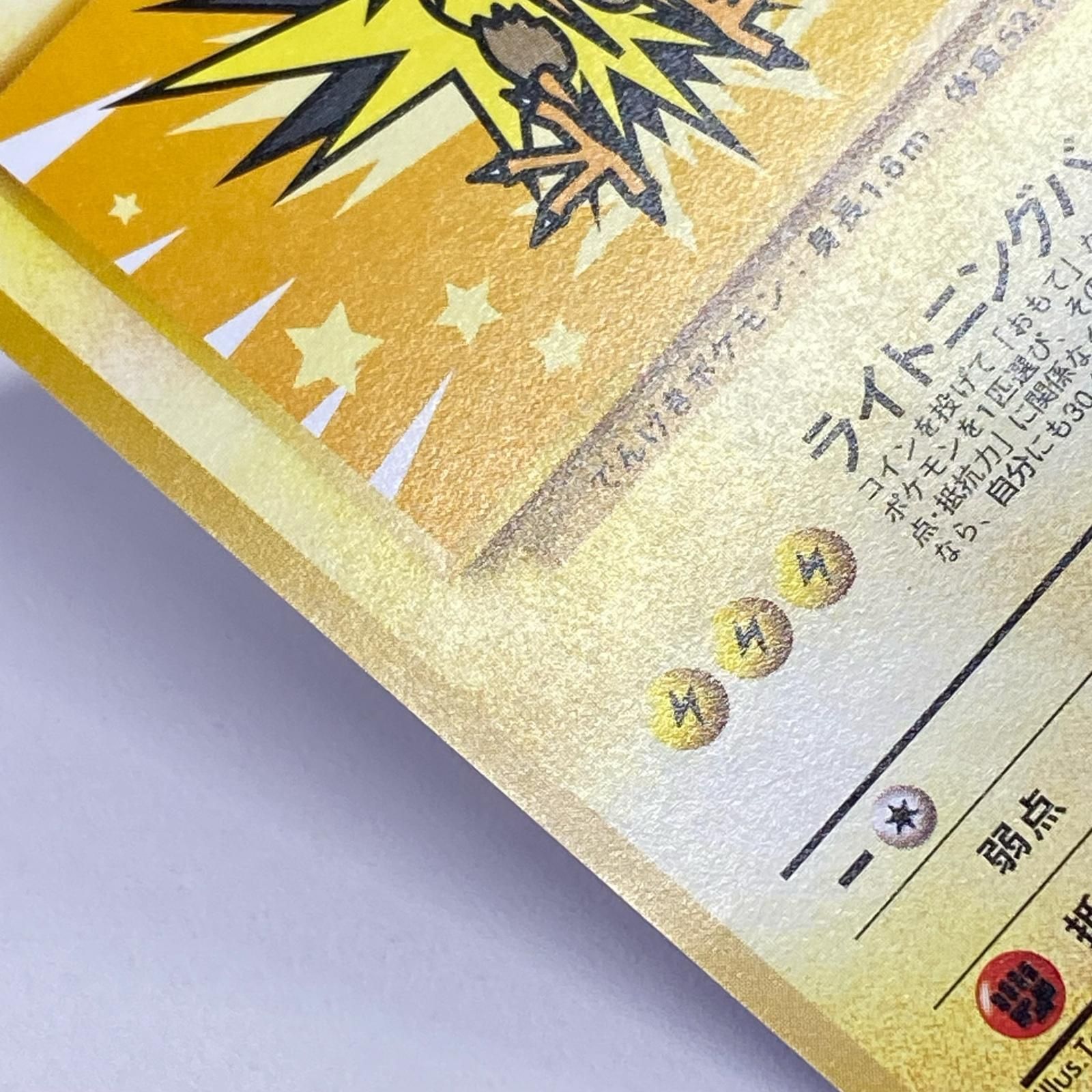 素体 極美品 Pokemon ポケモン ポケモンカード サンダー ANA 旧裏 LV 