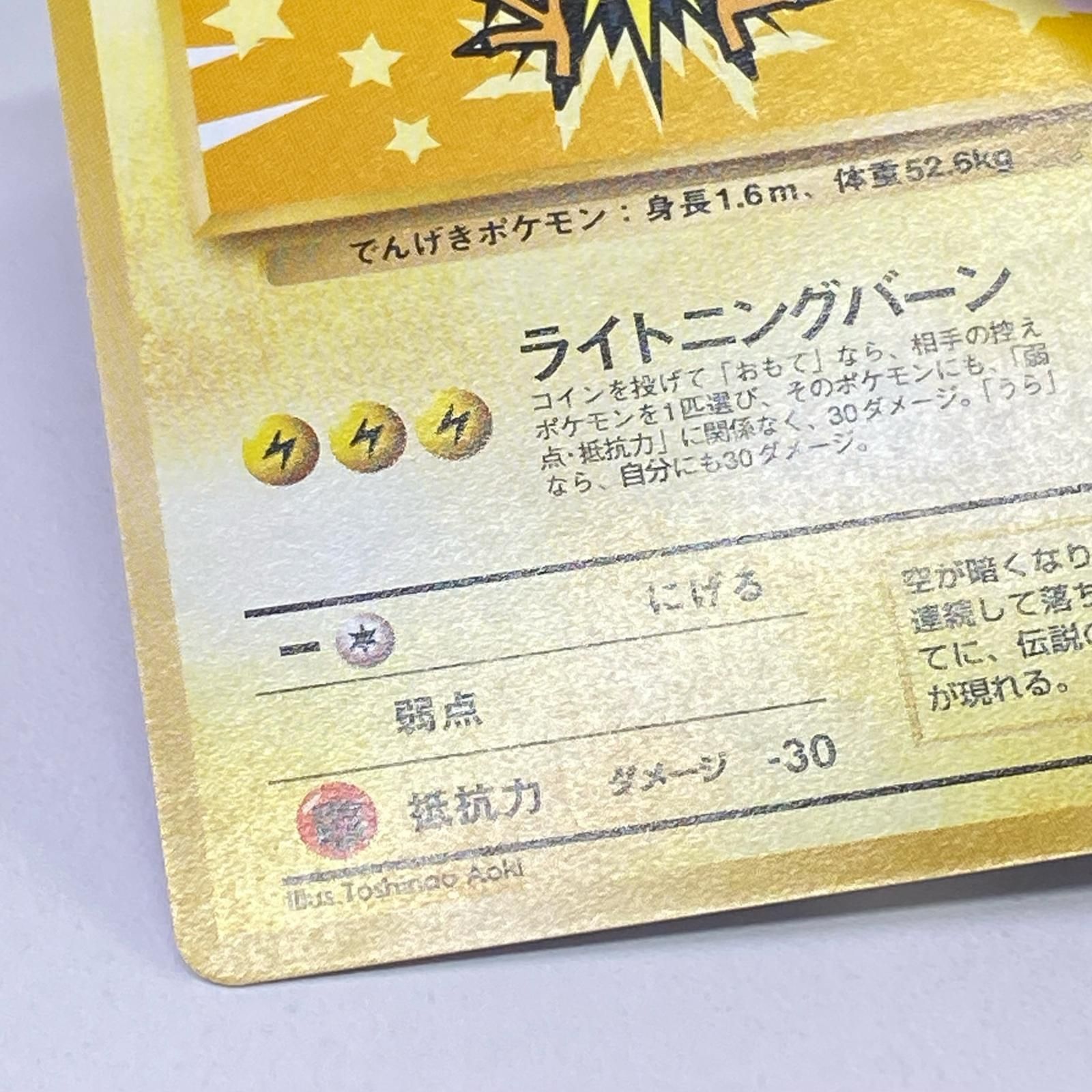 素体 極美品 Pokemon ポケモン ポケモンカード サンダー ANA 旧裏 LV 