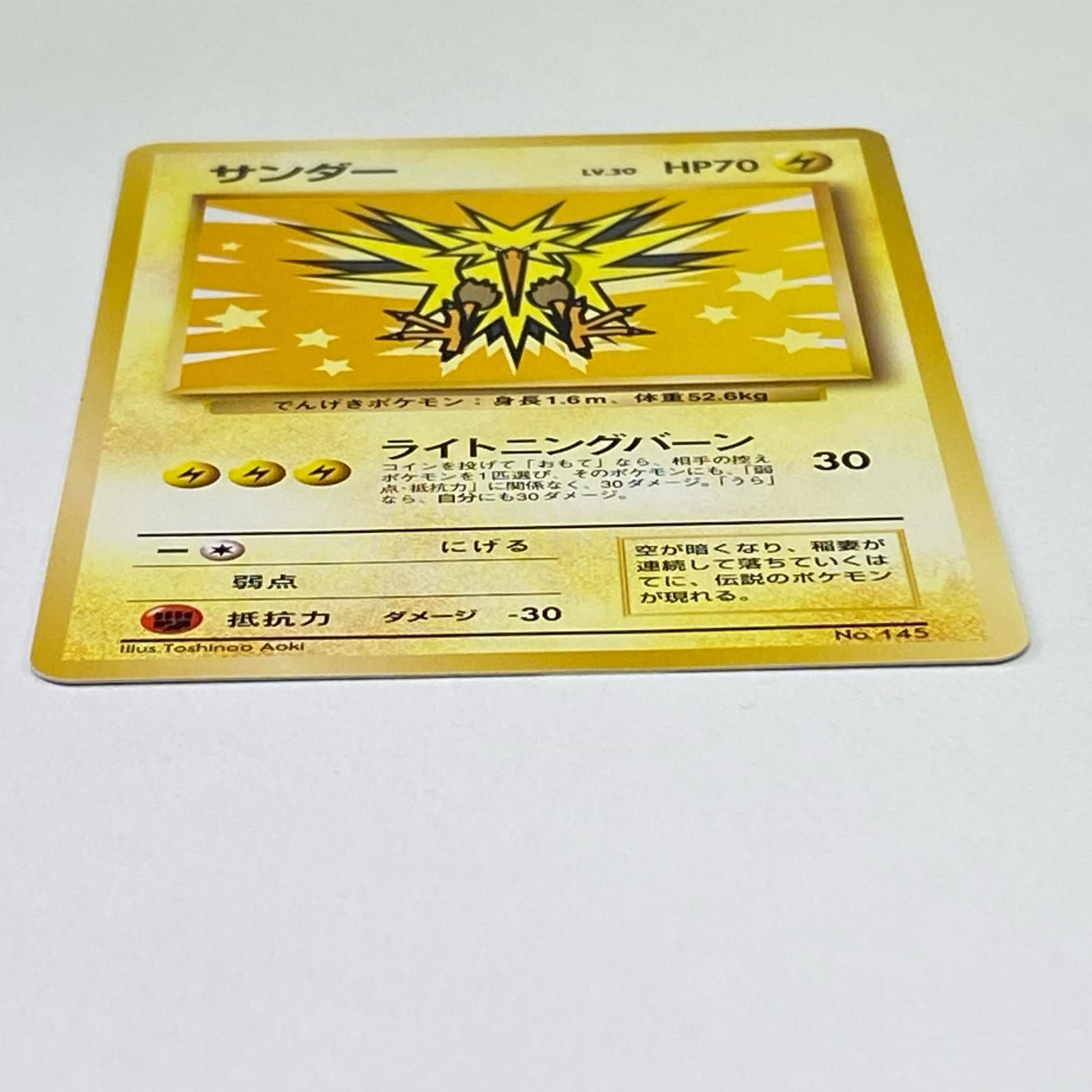 素体 極美品 Pokemon ポケモン ポケモンカード サンダー ANA 旧裏 LV 