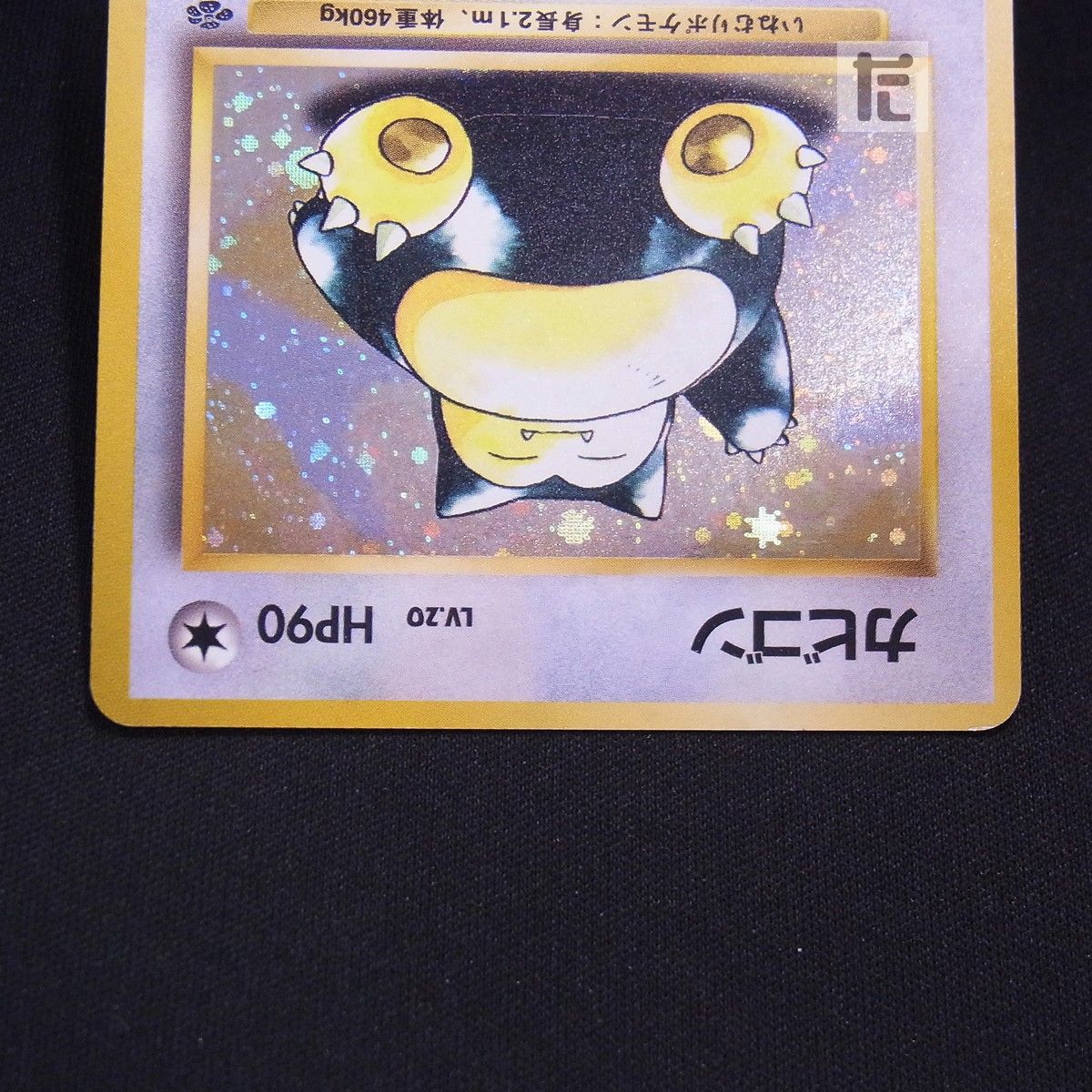 カビゴン LV.20 / TA24867 LV.20☆{旧裏} カビゴン LV.20 ポケモンカード