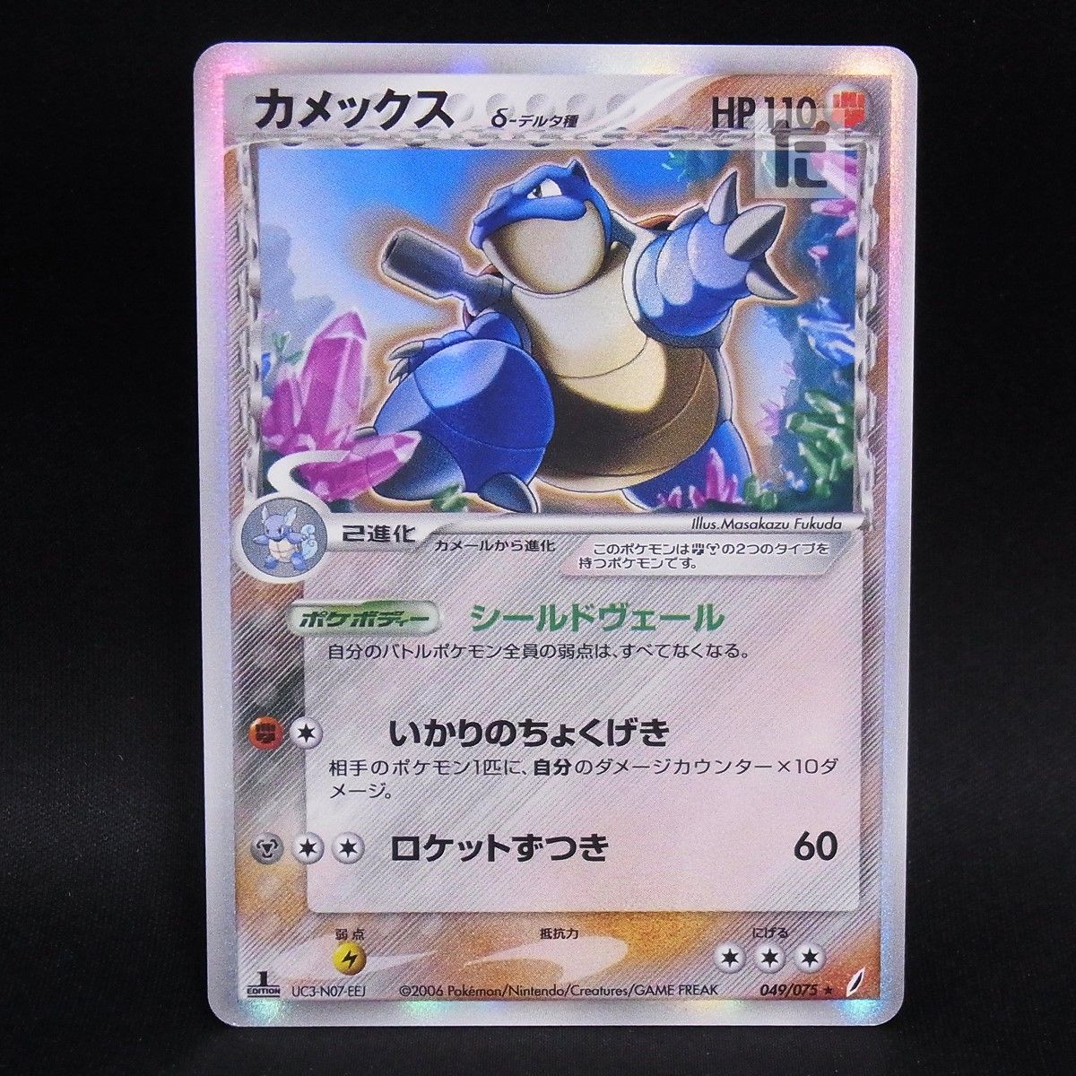 カメックス デルタ種 049/075 1ED / TA24873 - メルカリ