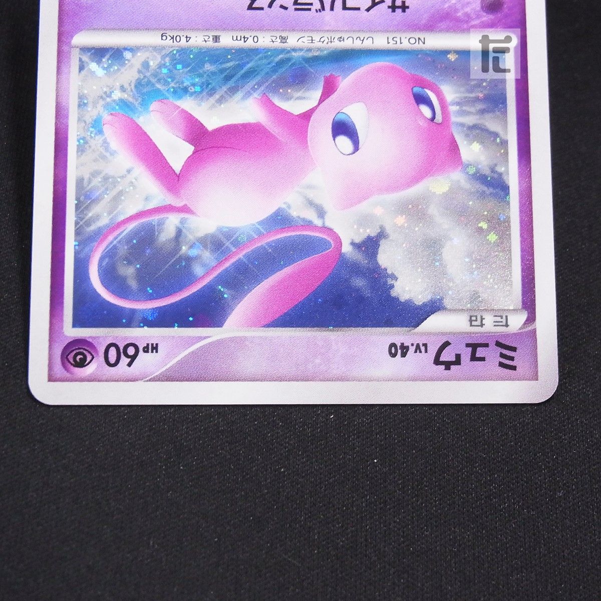 ミュウ LV.40 DP3 1ED / TA24875 - メルカリ
