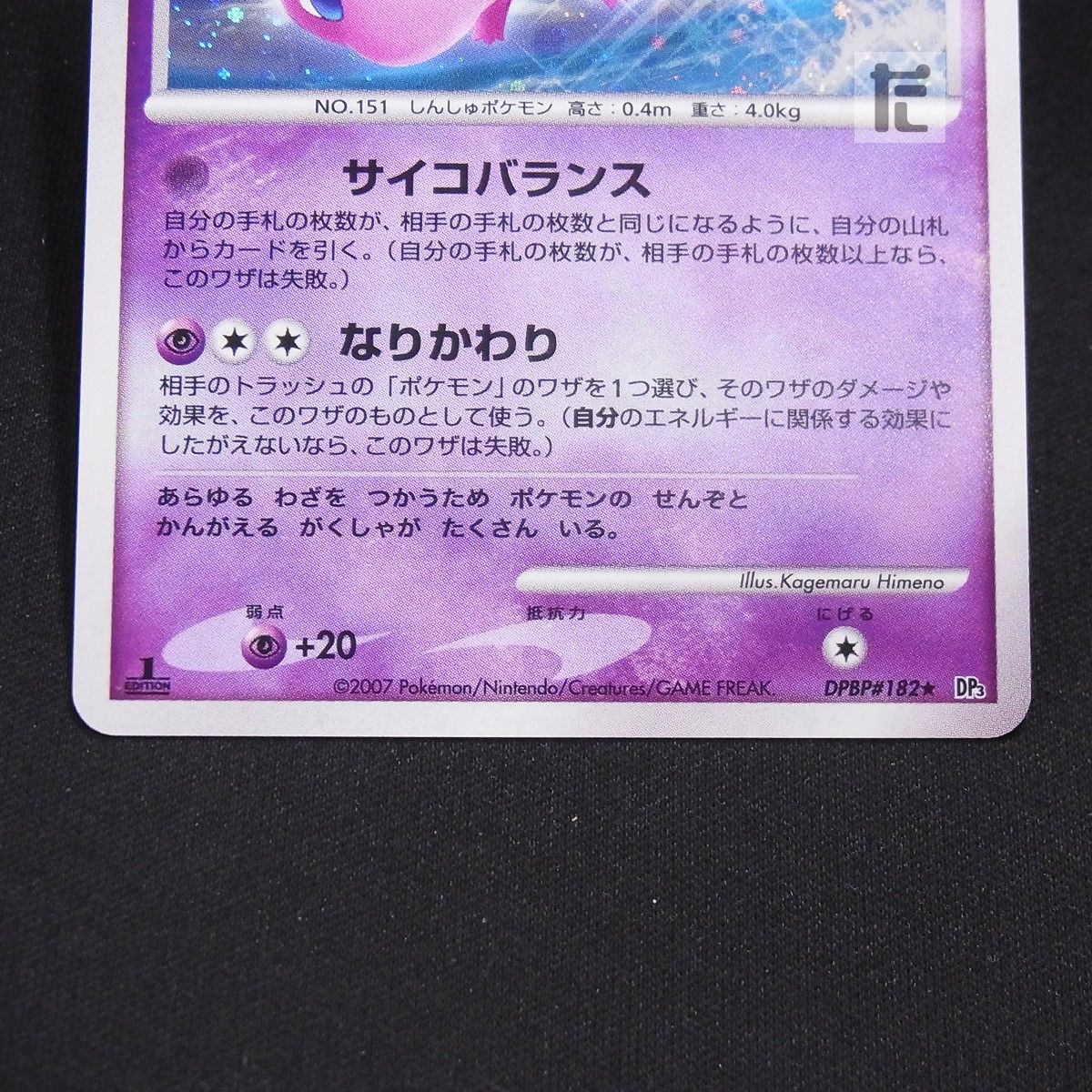 ミュウ LV.40 DP3 1ED / TA24875 - メルカリ
