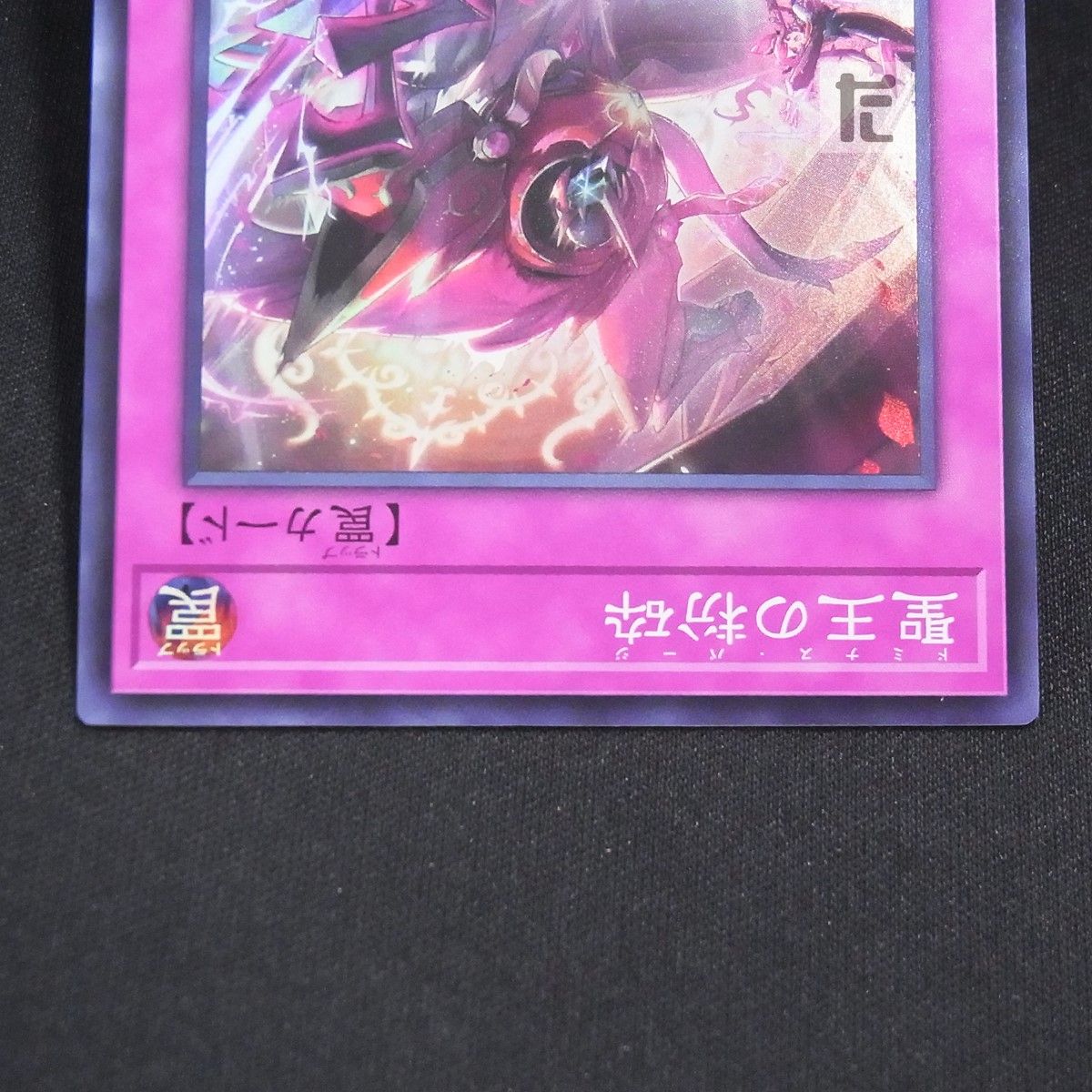 スーパー 聖王の粉砕 INFO / TA24884 - メルカリ