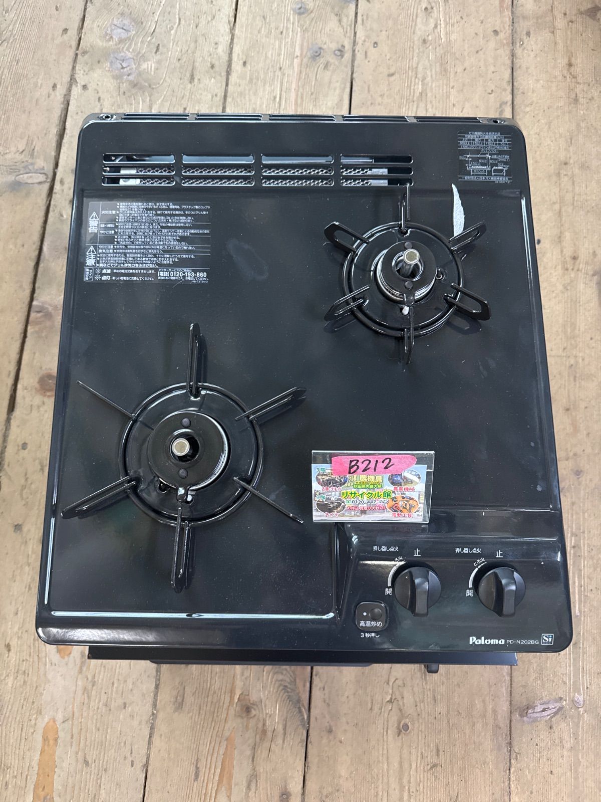未使用品　 LPガス用　パロマ PD-N202BG ビルトインコンロ 2口　コンパクトキッチン