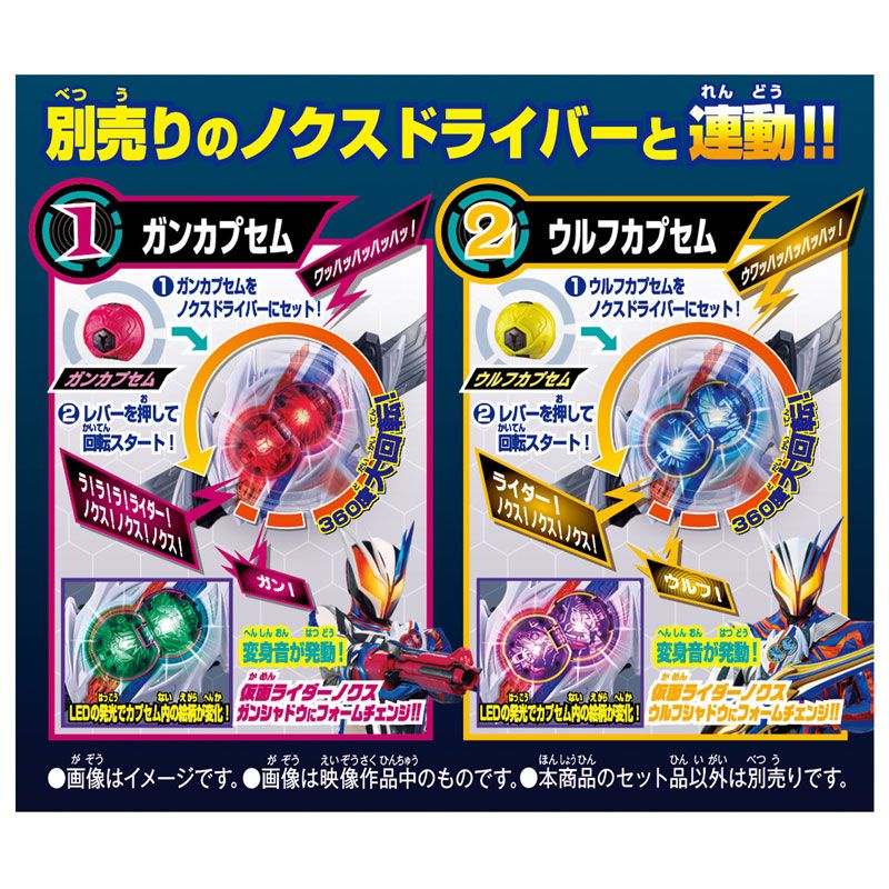仮面ライダーゼッツ DXライダーカプセムセット04