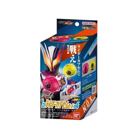 仮面ライダーゼッツ DXライダーカプセムセット04