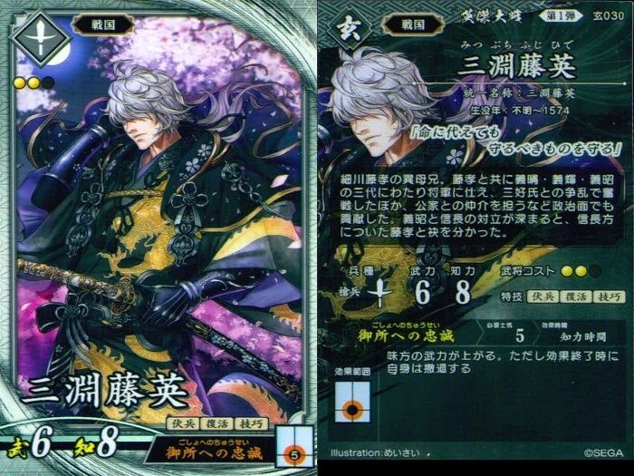 ux443 英傑大戦 ホロ キラ まとめ カード 武将 三淵藤英 斎藤弥九郎