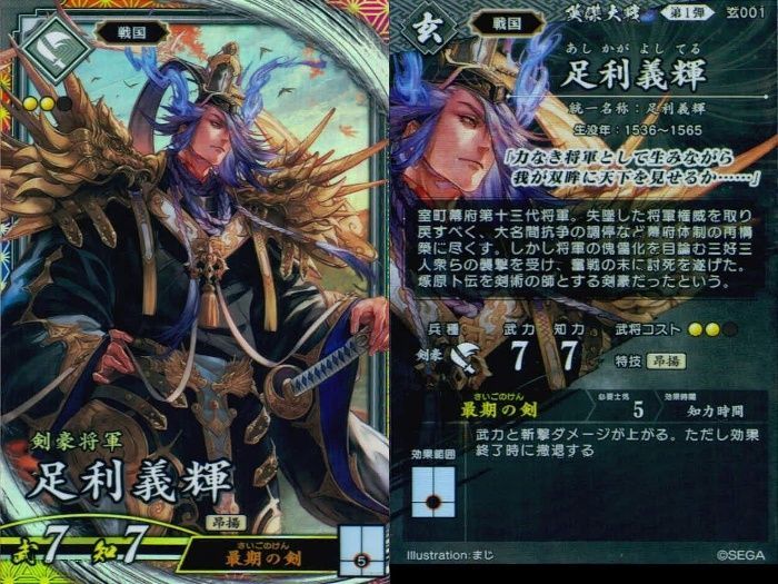 ux443 英傑大戦 ホロ キラ まとめ カード 武将 卑弥呼 司馬師 足利義輝
