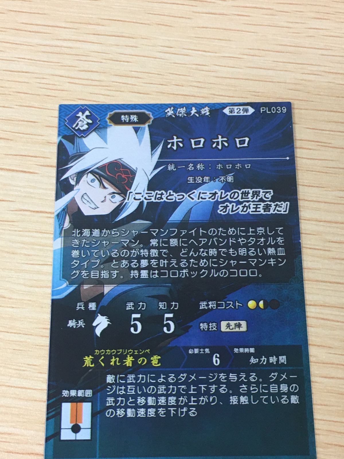 ux443 英傑大戦 シャーマンキング カード ホロホロ トレカ PL039 特殊