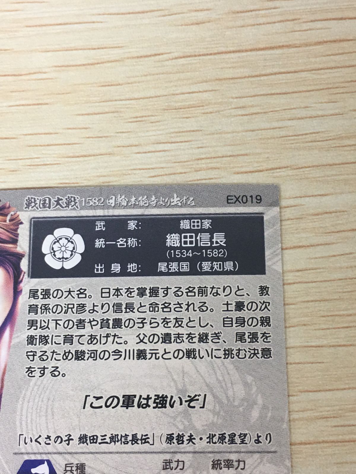 ux443 戦国大戦1582 日輪本能寺より出ずる 戦国大戦 カード 織田信長