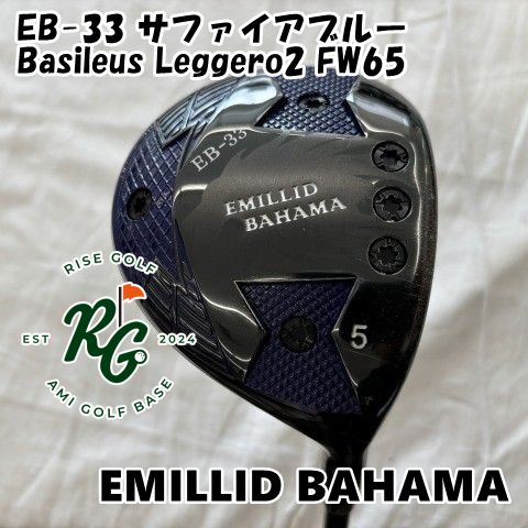 中古】フェアウェイウッド エミリッドバハマ EB-33 サファイアブルー