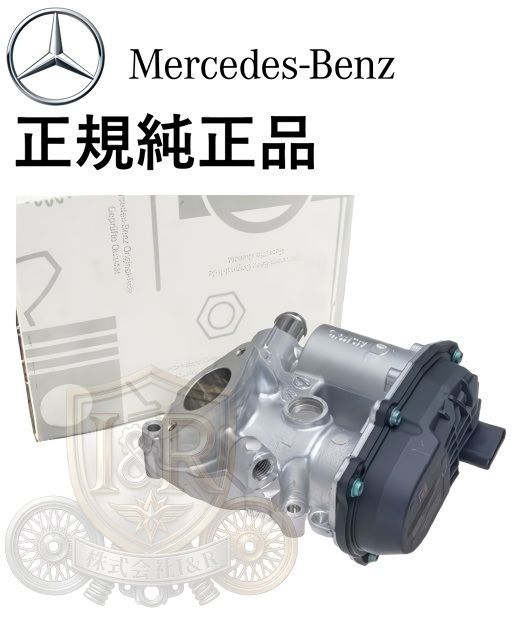 正規純正品 ベンツ GLクラス X166 GL350 / GLEクラス W166 C292 GLE350d / GLSクラス X166 GLS350d ディーゼル OM642 EGRバルブ 6421402260 642140226080