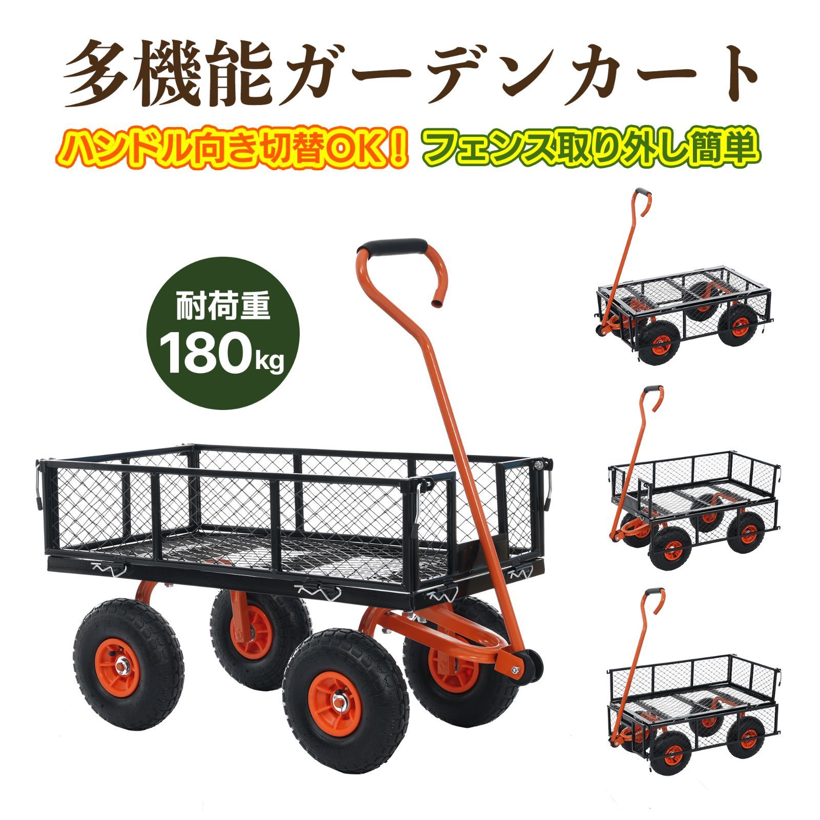 【フェンス取り外し可能】 ガーデンカート カゴ台車 メッシュ台車 手押し台車 耐荷重180kg 多機能 収穫台車 運搬車 キャスター付 ハンドトラック キャリーカー 農業 園芸 ガーデ