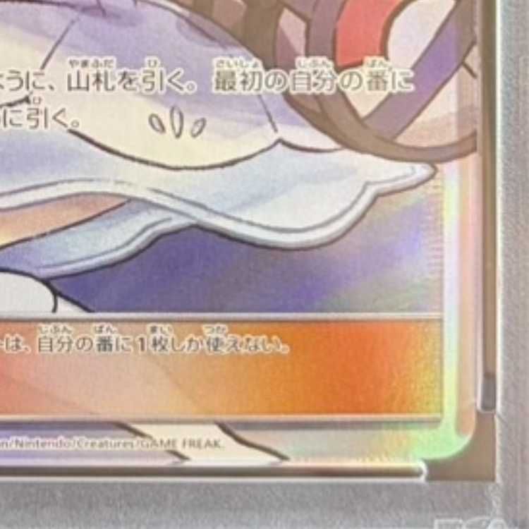 PSA10】リーリエ 帽子リーリエ SR 066/060 1枚 - メルカリ
